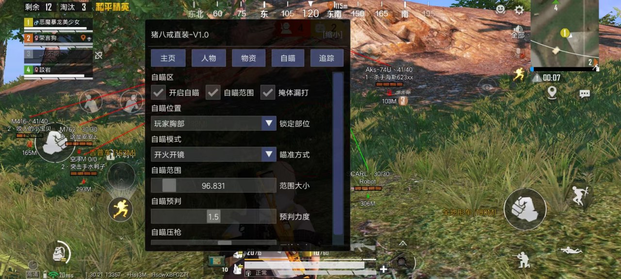 和平精英《太极》辅助