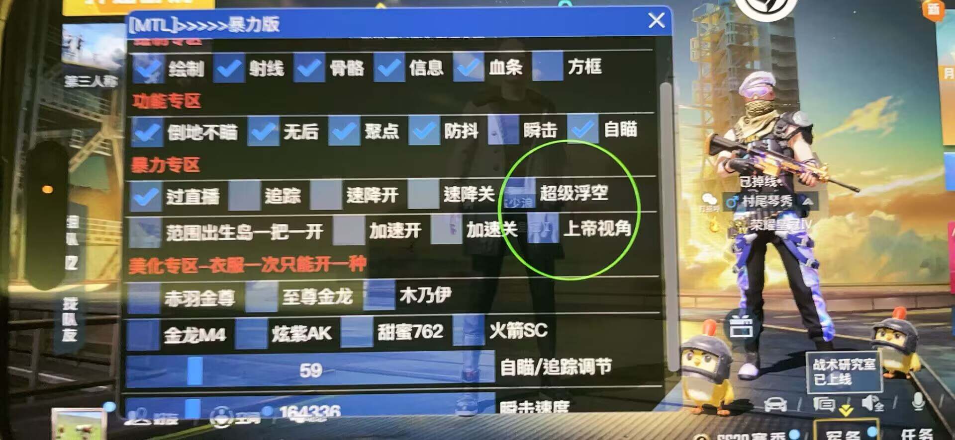 iOS和平精英免越狱辅助【GTR】支持苹果手机 ios设备